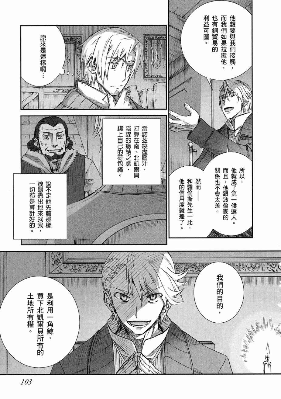 《狼与香辛料》漫画最新章节第10卷免费下拉式在线观看章节第【105】张图片