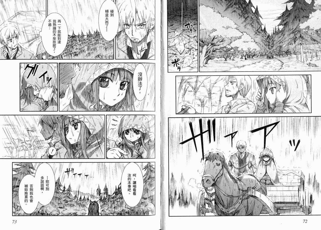 《狼与香辛料》漫画最新章节第1卷免费下拉式在线观看章节第【43】张图片