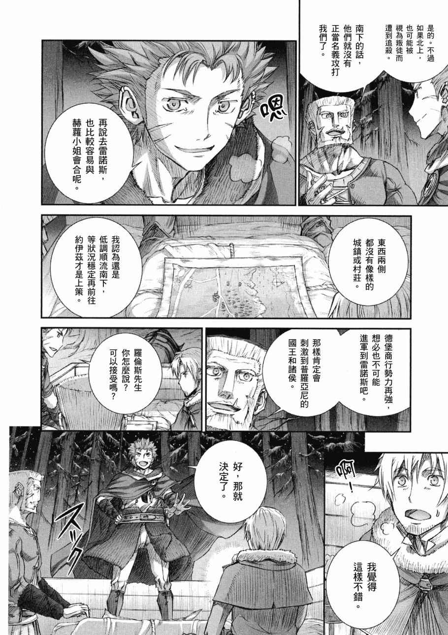 《狼与香辛料》漫画最新章节第14卷免费下拉式在线观看章节第【128】张图片