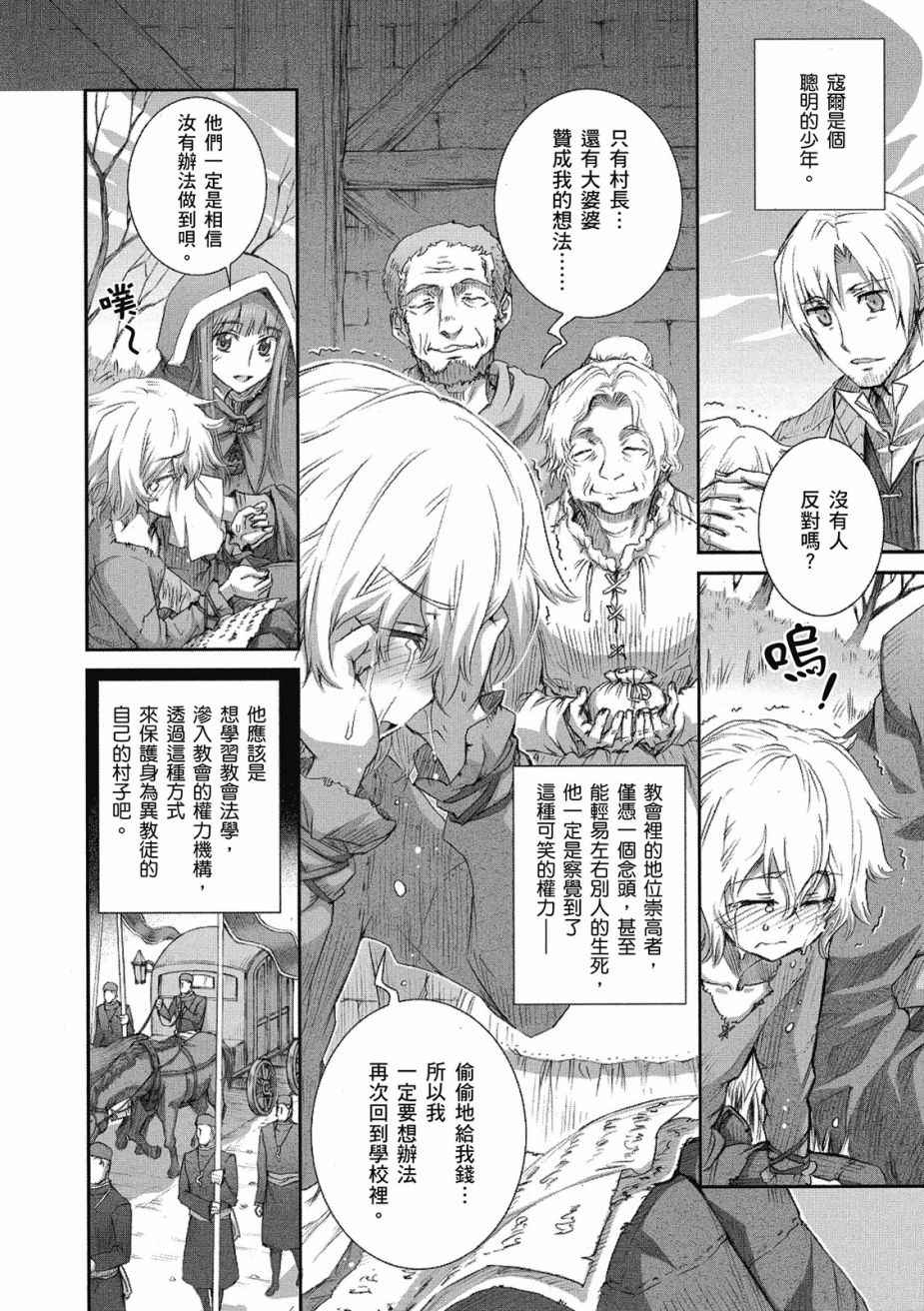 《狼与香辛料》漫画最新章节第8卷免费下拉式在线观看章节第【104】张图片