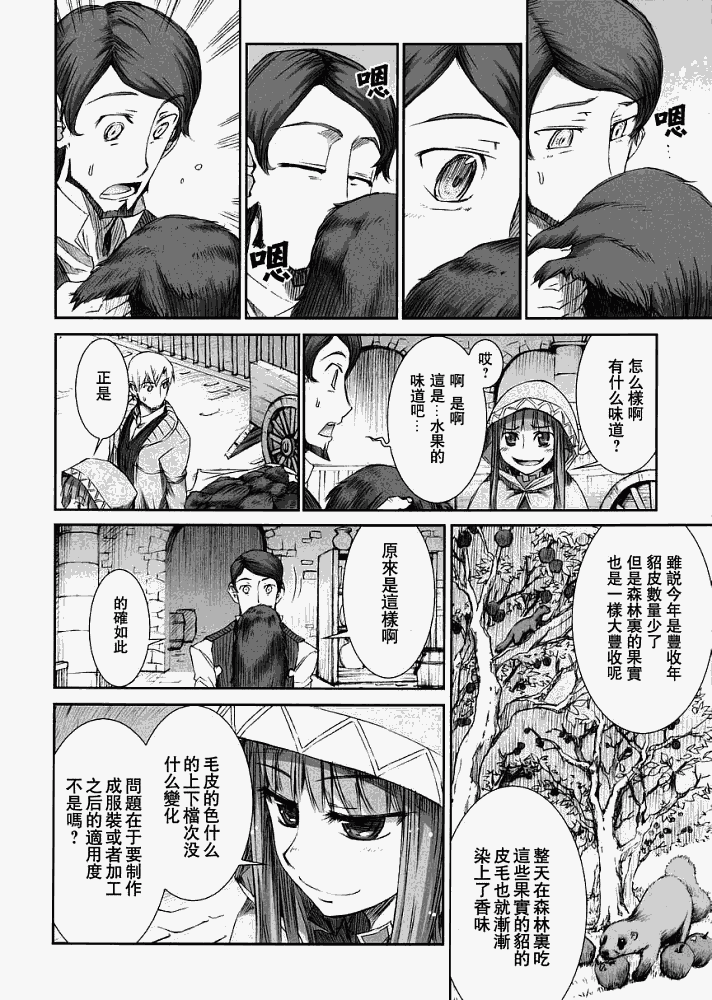 《狼与香辛料》漫画最新章节第5话免费下拉式在线观看章节第【19】张图片