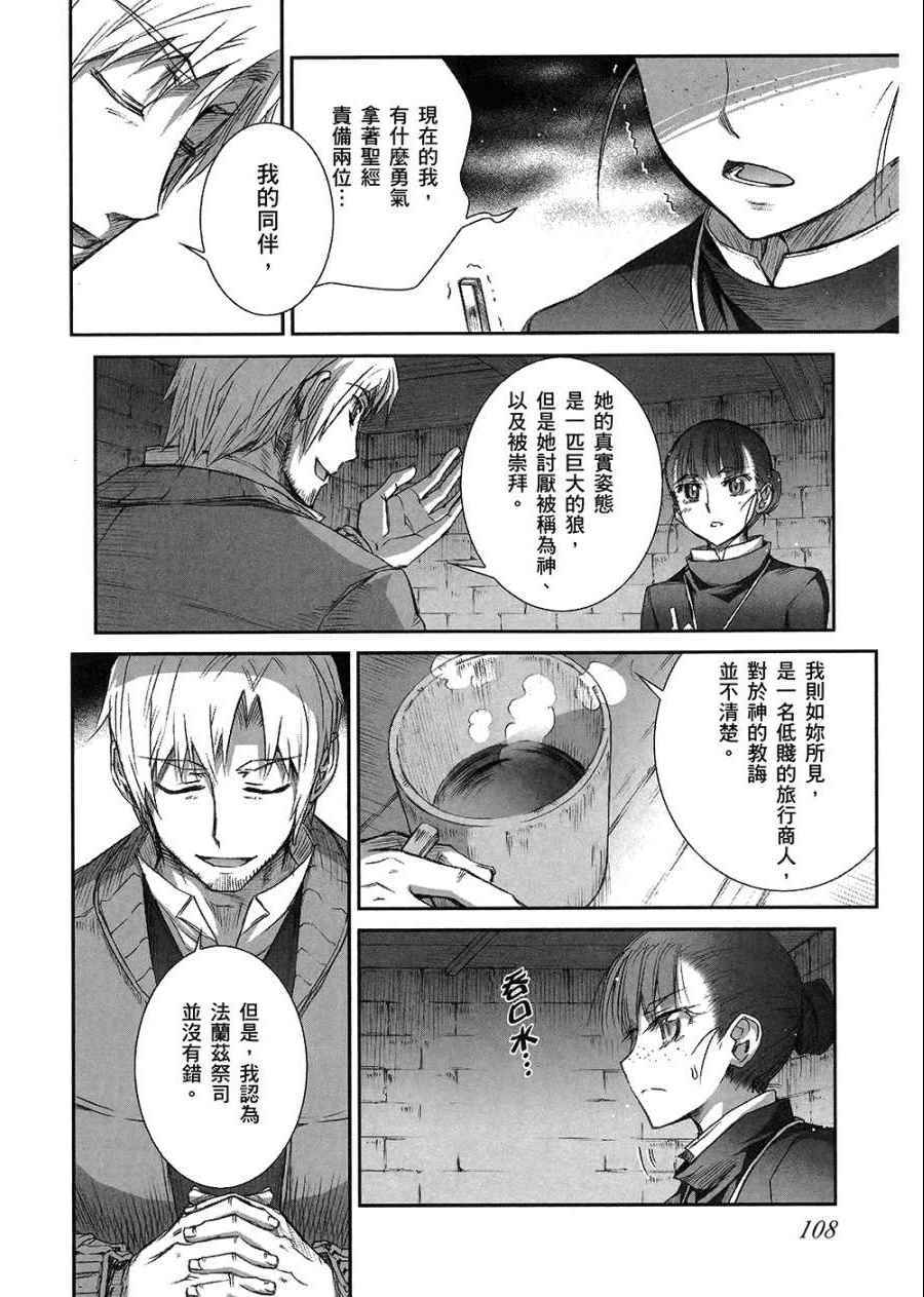 《狼与香辛料》漫画最新章节第7卷免费下拉式在线观看章节第【110】张图片