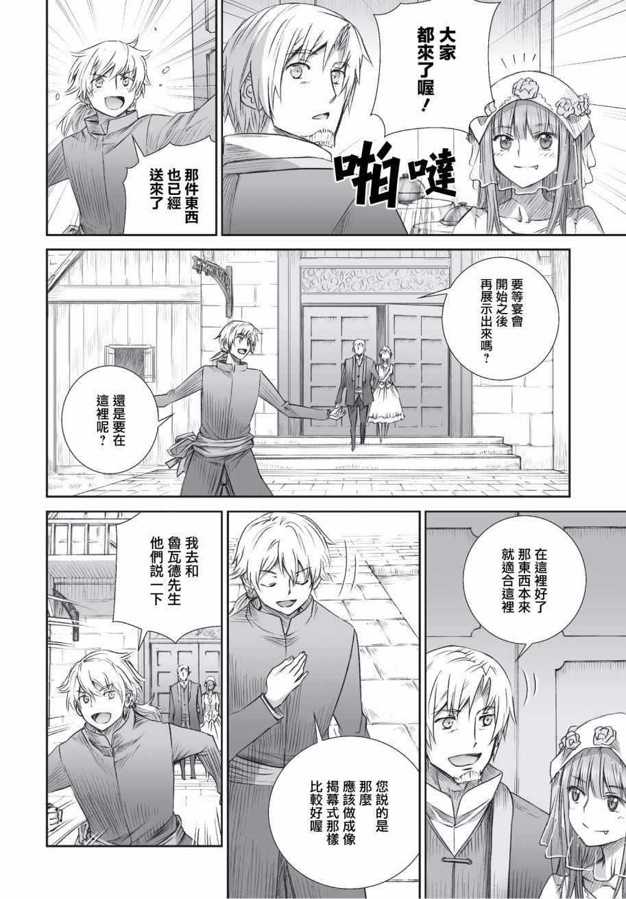 《狼与香辛料》漫画最新章节第100话免费下拉式在线观看章节第【17】张图片