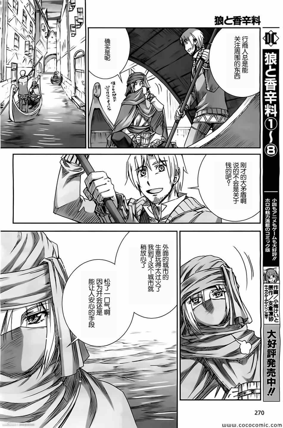 《狼与香辛料》漫画最新章节第49话免费下拉式在线观看章节第【6】张图片