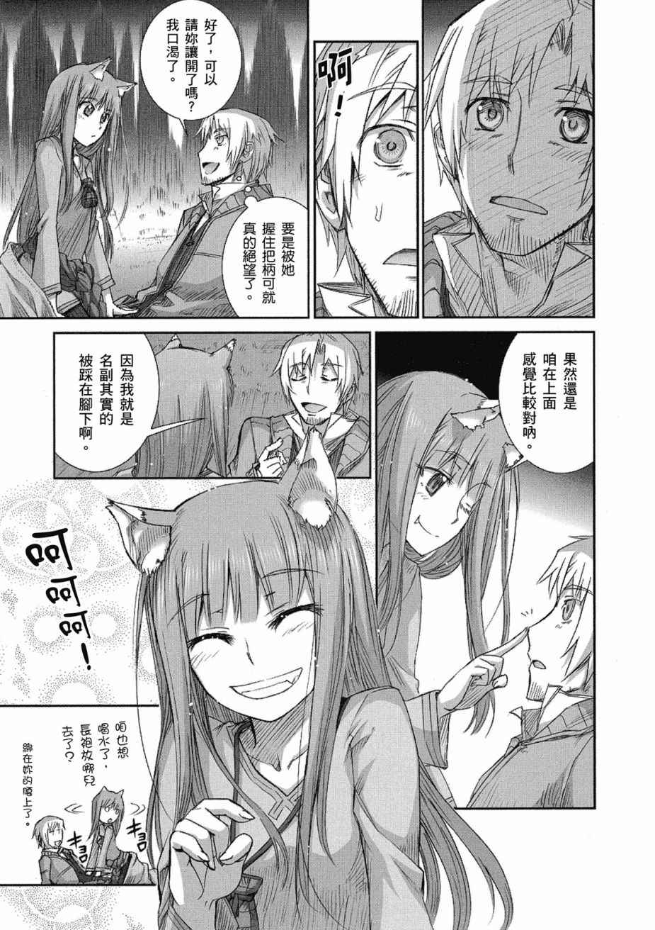 《狼与香辛料》漫画最新章节第8卷免费下拉式在线观看章节第【137】张图片