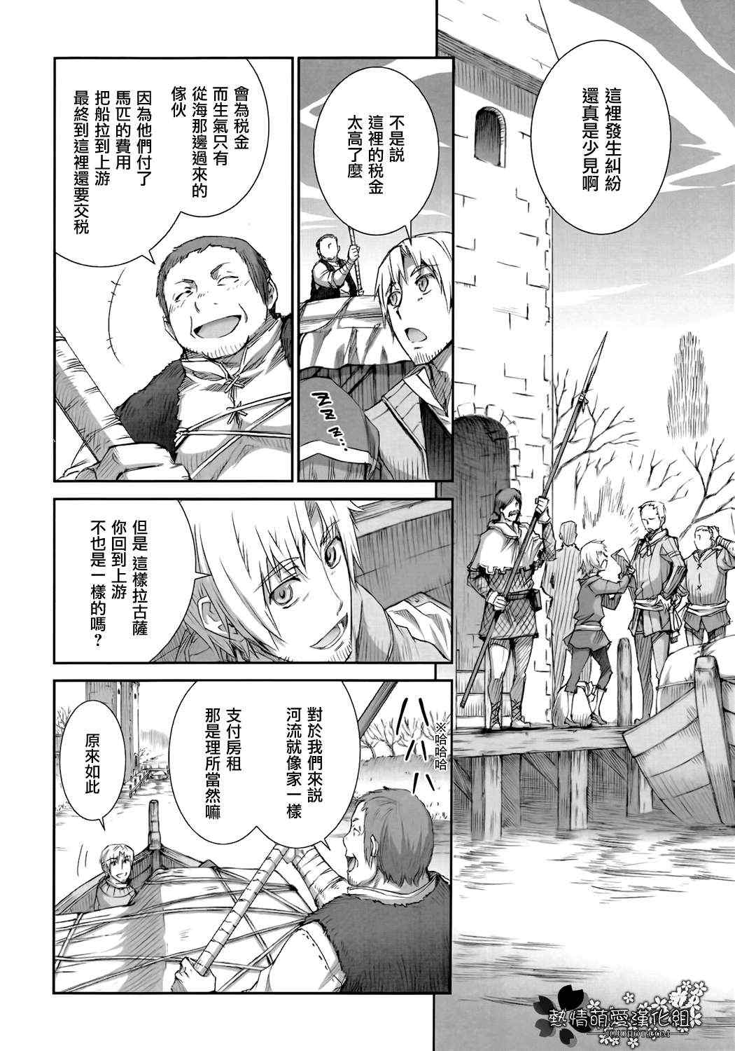 《狼与香辛料》漫画最新章节第44话免费下拉式在线观看章节第【14】张图片