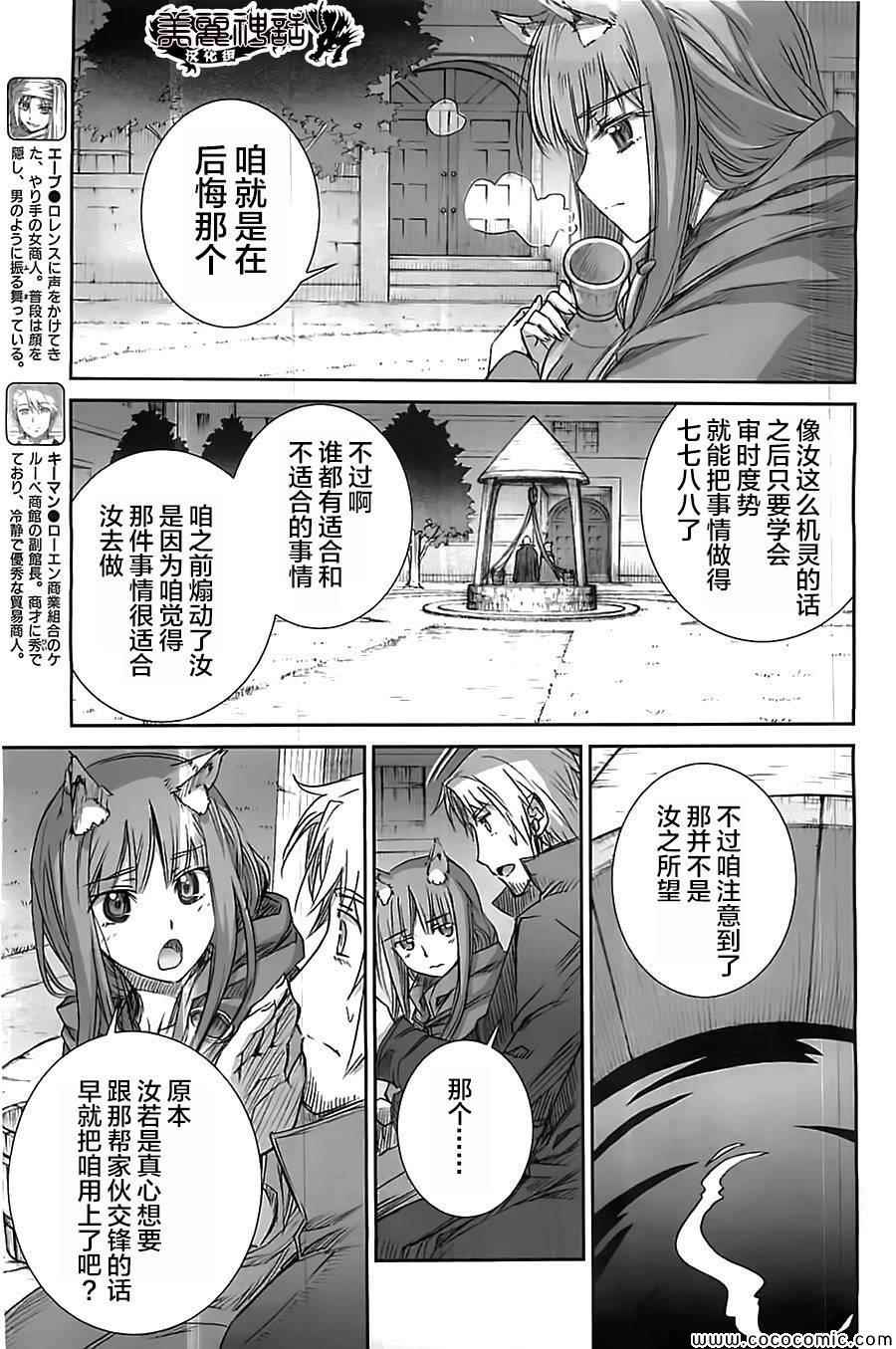 《狼与香辛料》漫画最新章节第58话免费下拉式在线观看章节第【9】张图片