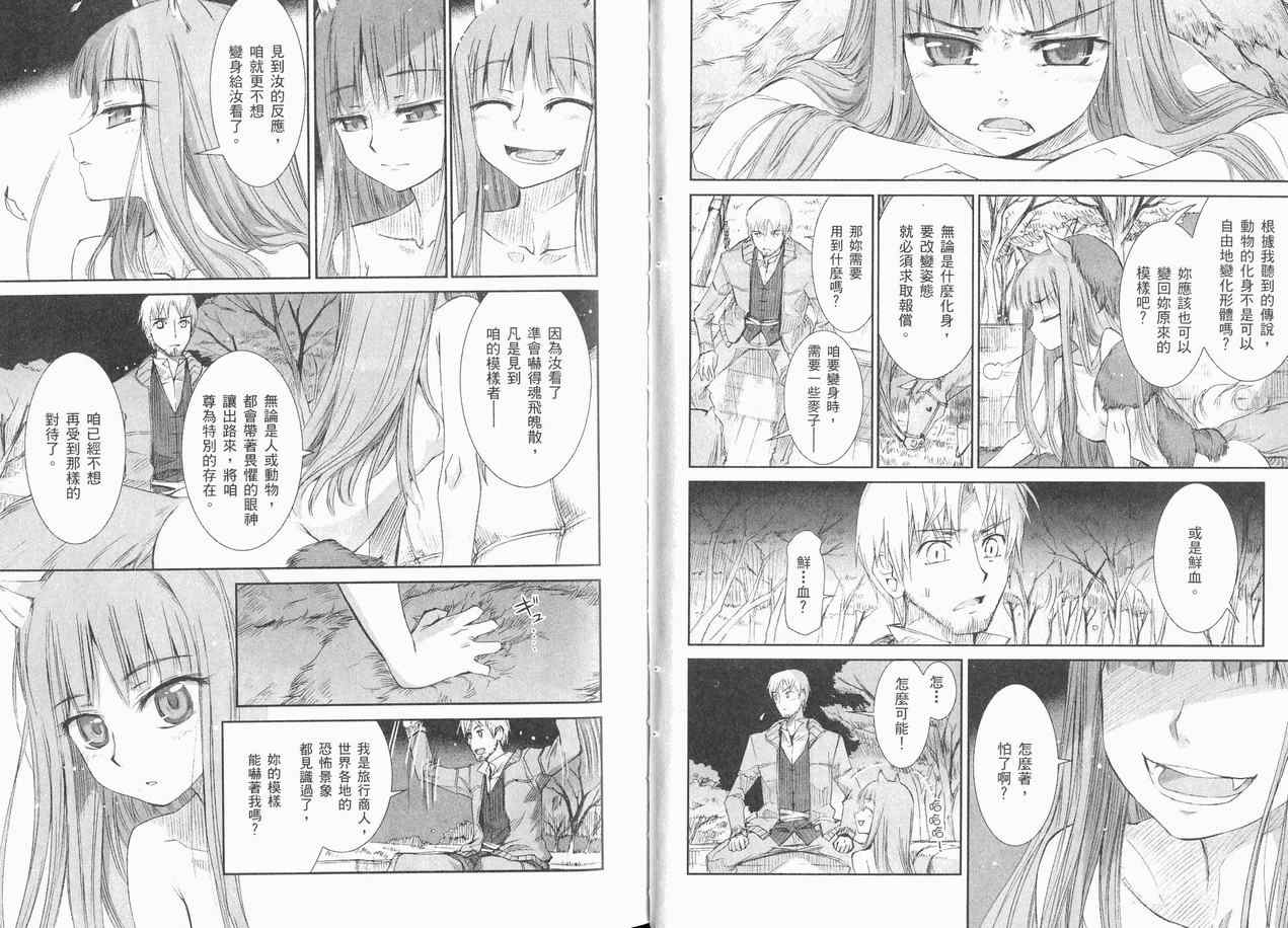 《狼与香辛料》漫画最新章节第1卷免费下拉式在线观看章节第【29】张图片