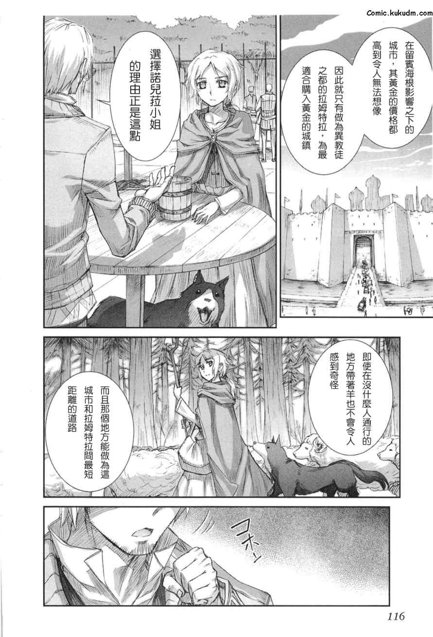 《狼与香辛料》漫画最新章节第5卷免费下拉式在线观看章节第【117】张图片