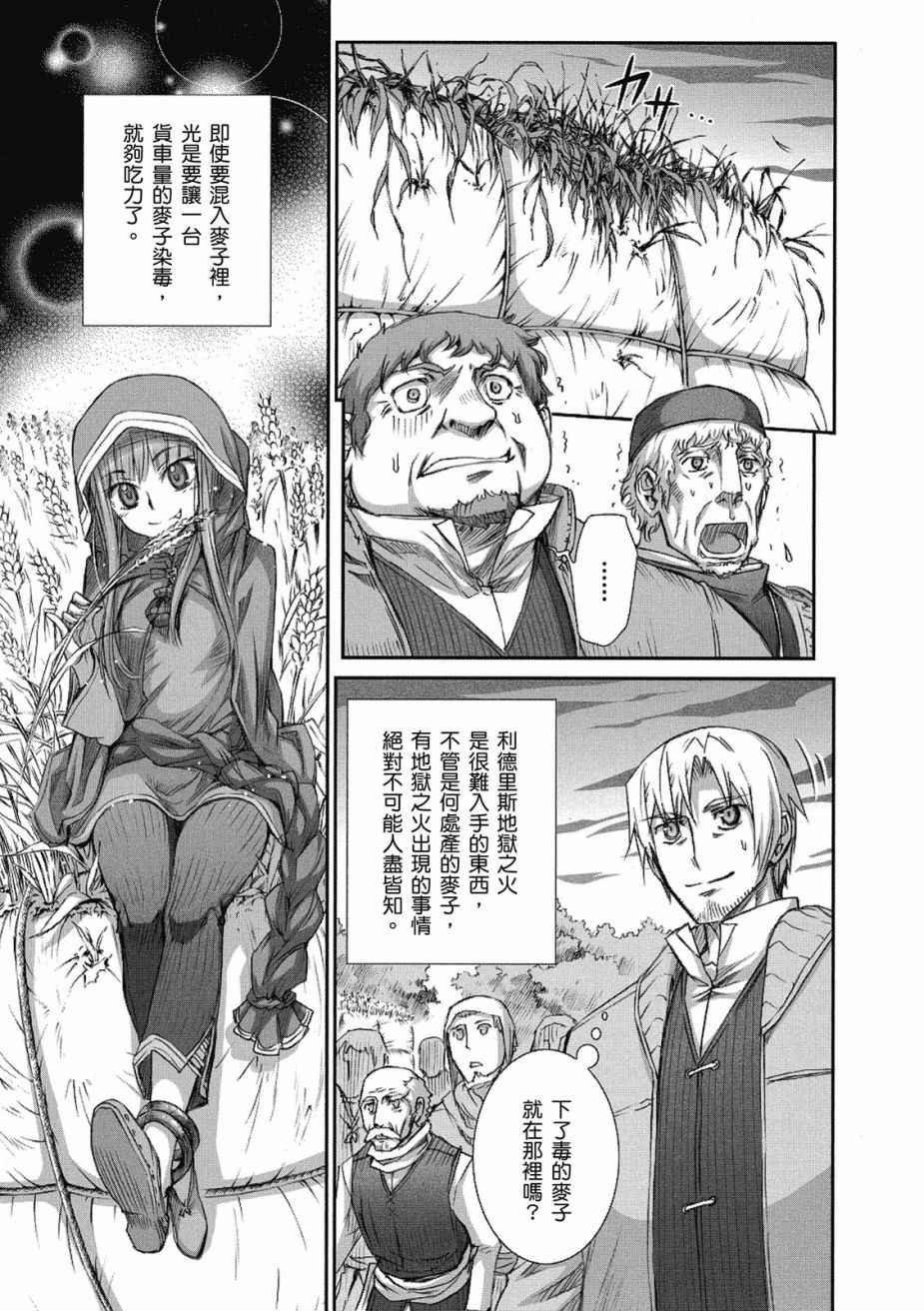 《狼与香辛料》漫画最新章节第8卷免费下拉式在线观看章节第【27】张图片