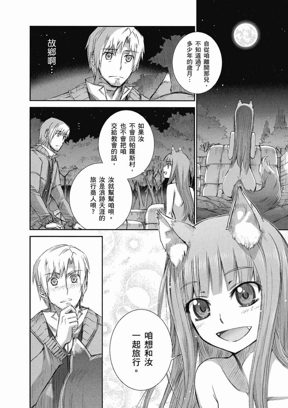 《狼与香辛料》漫画最新章节第10卷免费下拉式在线观看章节第【174】张图片