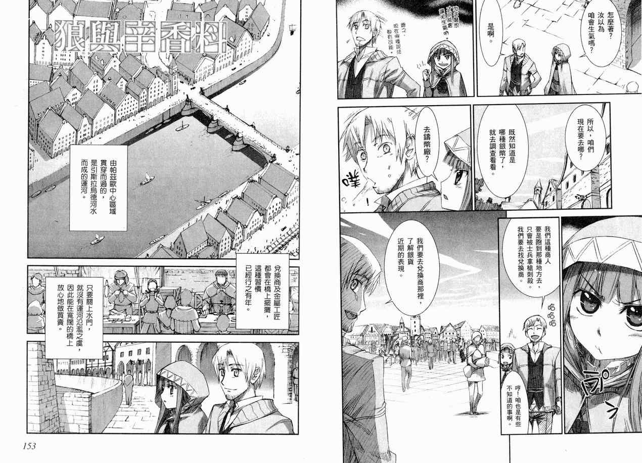 《狼与香辛料》漫画最新章节第1卷免费下拉式在线观看章节第【83】张图片