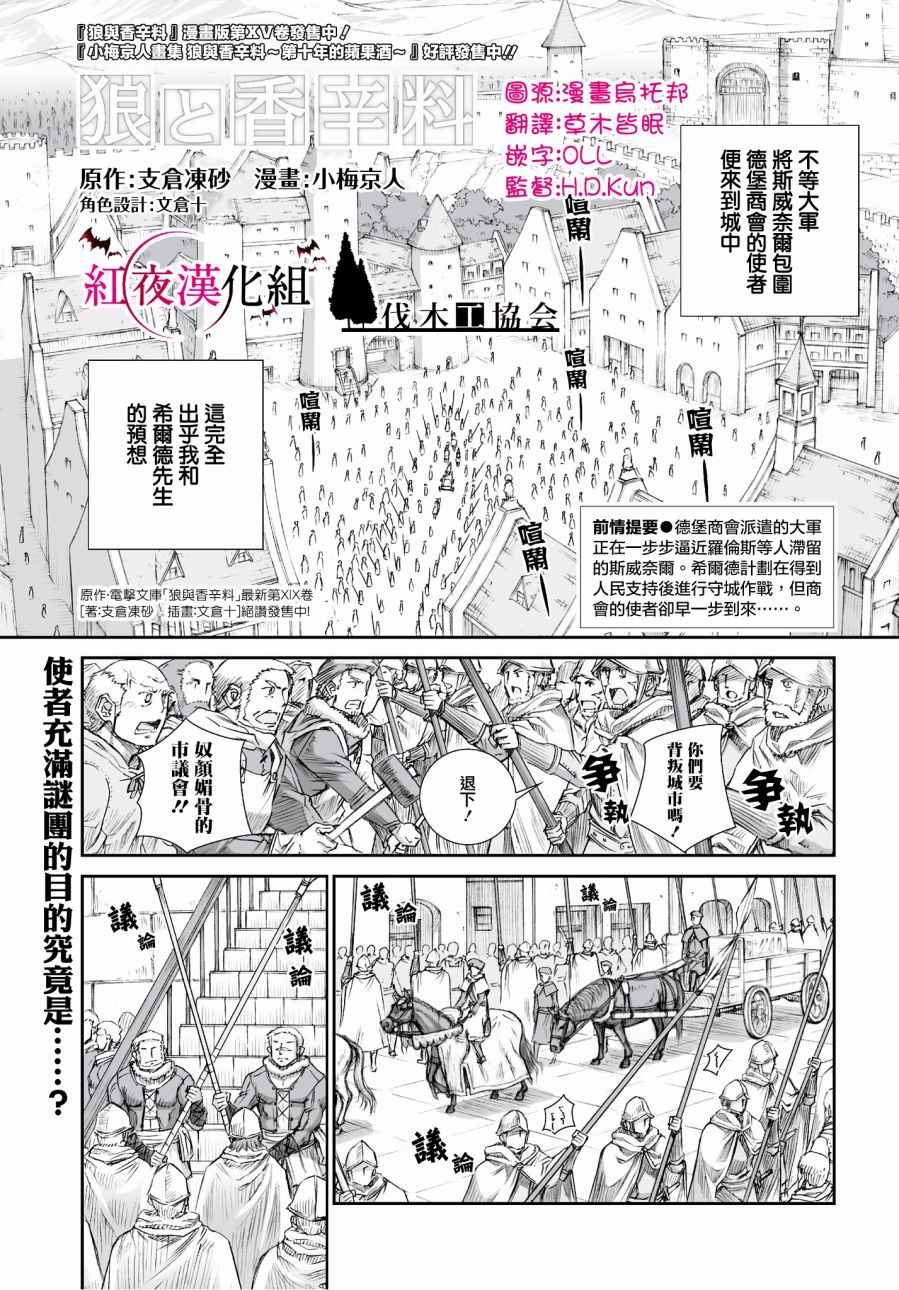 《狼与香辛料》漫画最新章节第96话免费下拉式在线观看章节第【1】张图片