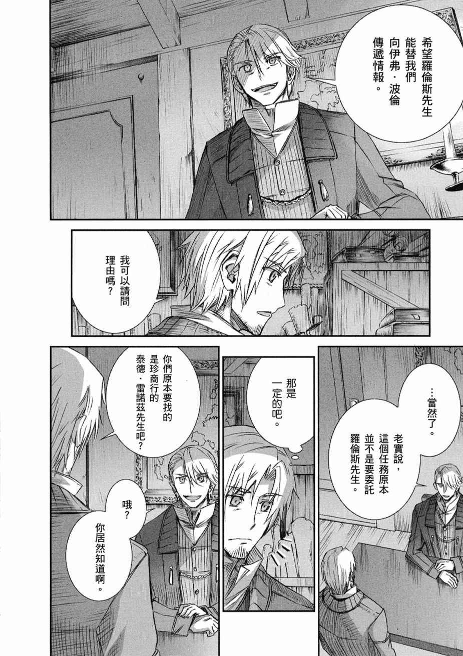 《狼与香辛料》漫画最新章节第10卷免费下拉式在线观看章节第【104】张图片