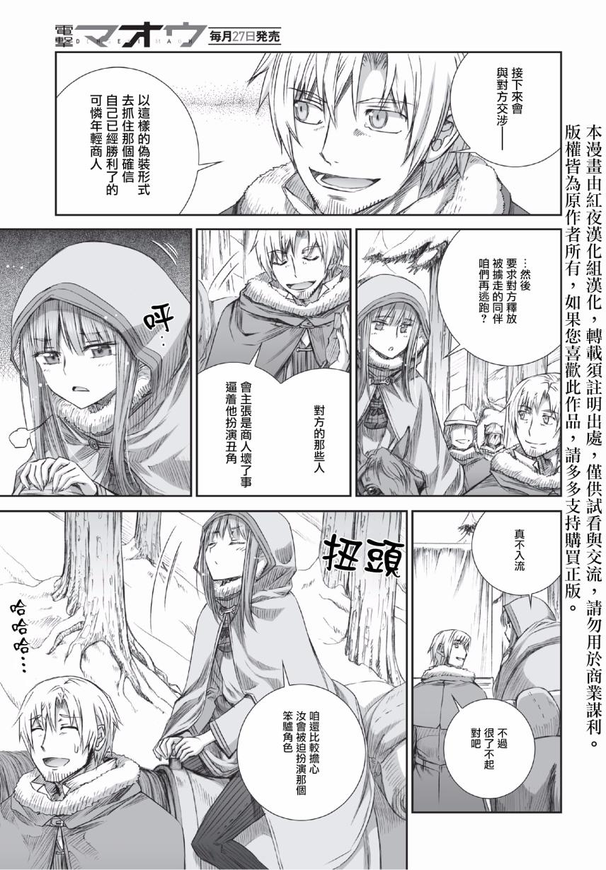 《狼与香辛料》漫画最新章节第91话免费下拉式在线观看章节第【9】张图片