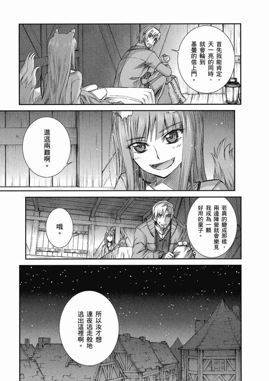 《狼与香辛料》漫画最新章节第10卷免费下拉式在线观看章节第【19】张图片