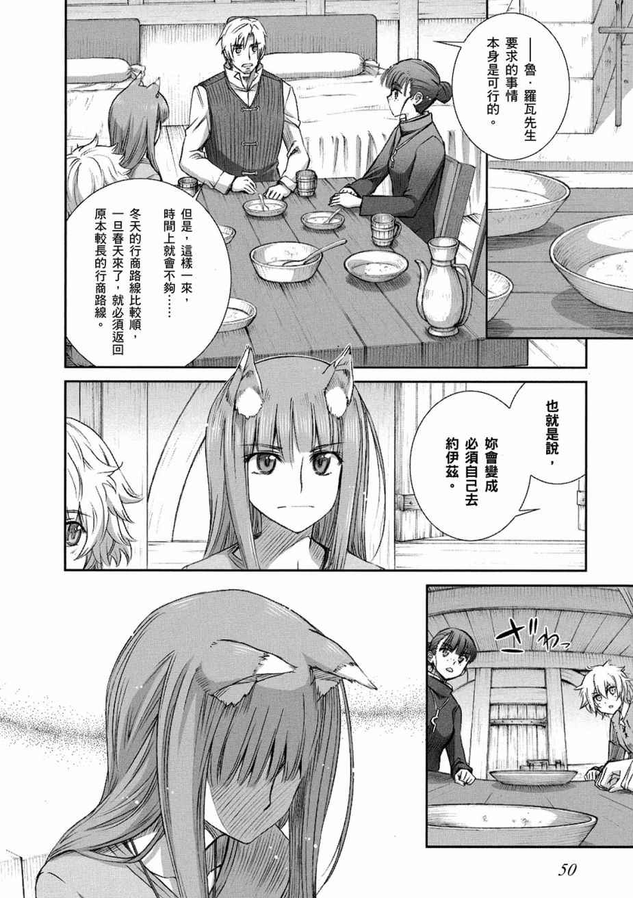 《狼与香辛料》漫画最新章节第12卷免费下拉式在线观看章节第【52】张图片