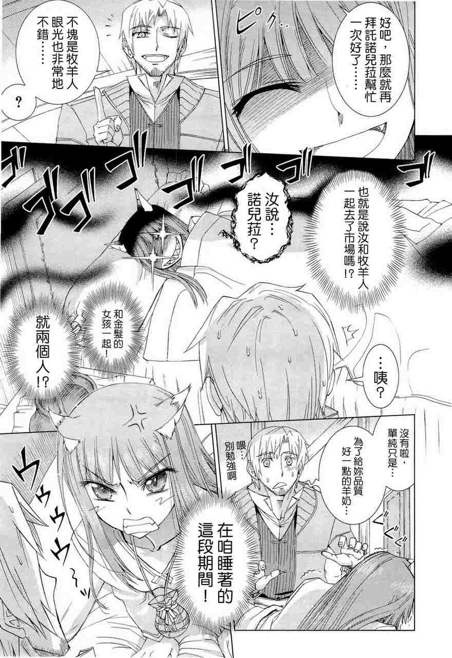 《狼与香辛料》漫画最新章节第6卷免费下拉式在线观看章节第【197】张图片