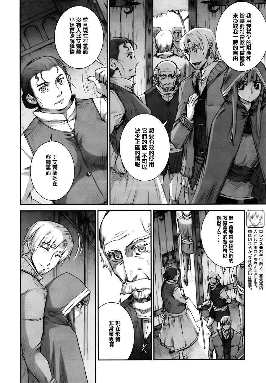 《狼与香辛料》漫画最新章节第40话免费下拉式在线观看章节第【2】张图片