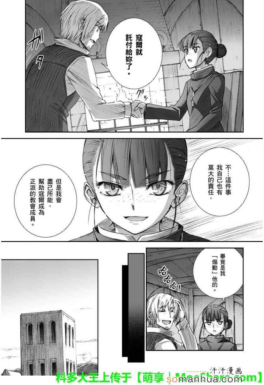 《狼与香辛料》漫画最新章节第73话免费下拉式在线观看章节第【7】张图片