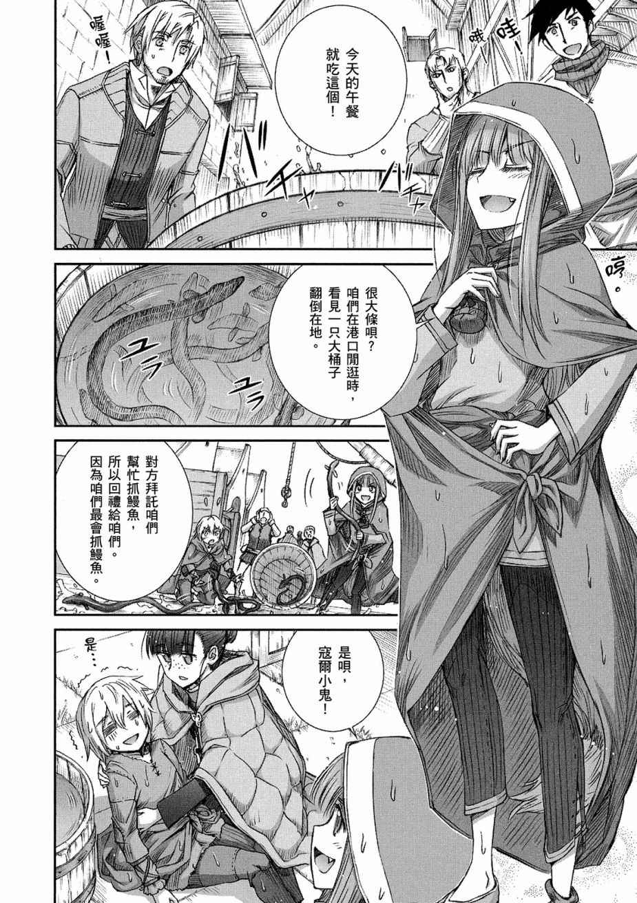 《狼与香辛料》漫画最新章节第12卷免费下拉式在线观看章节第【102】张图片