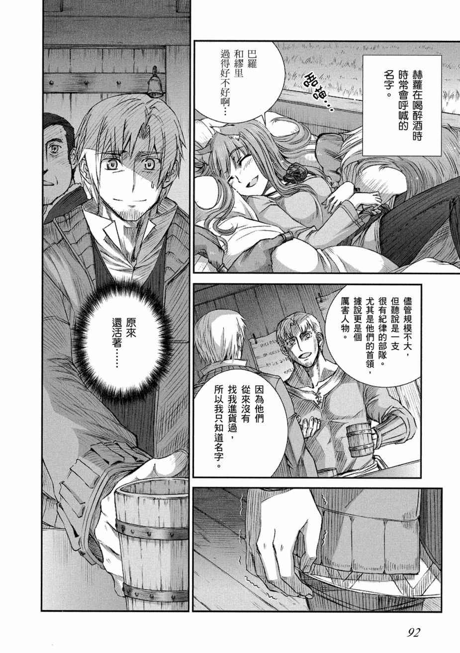 《狼与香辛料》漫画最新章节第12卷免费下拉式在线观看章节第【94】张图片