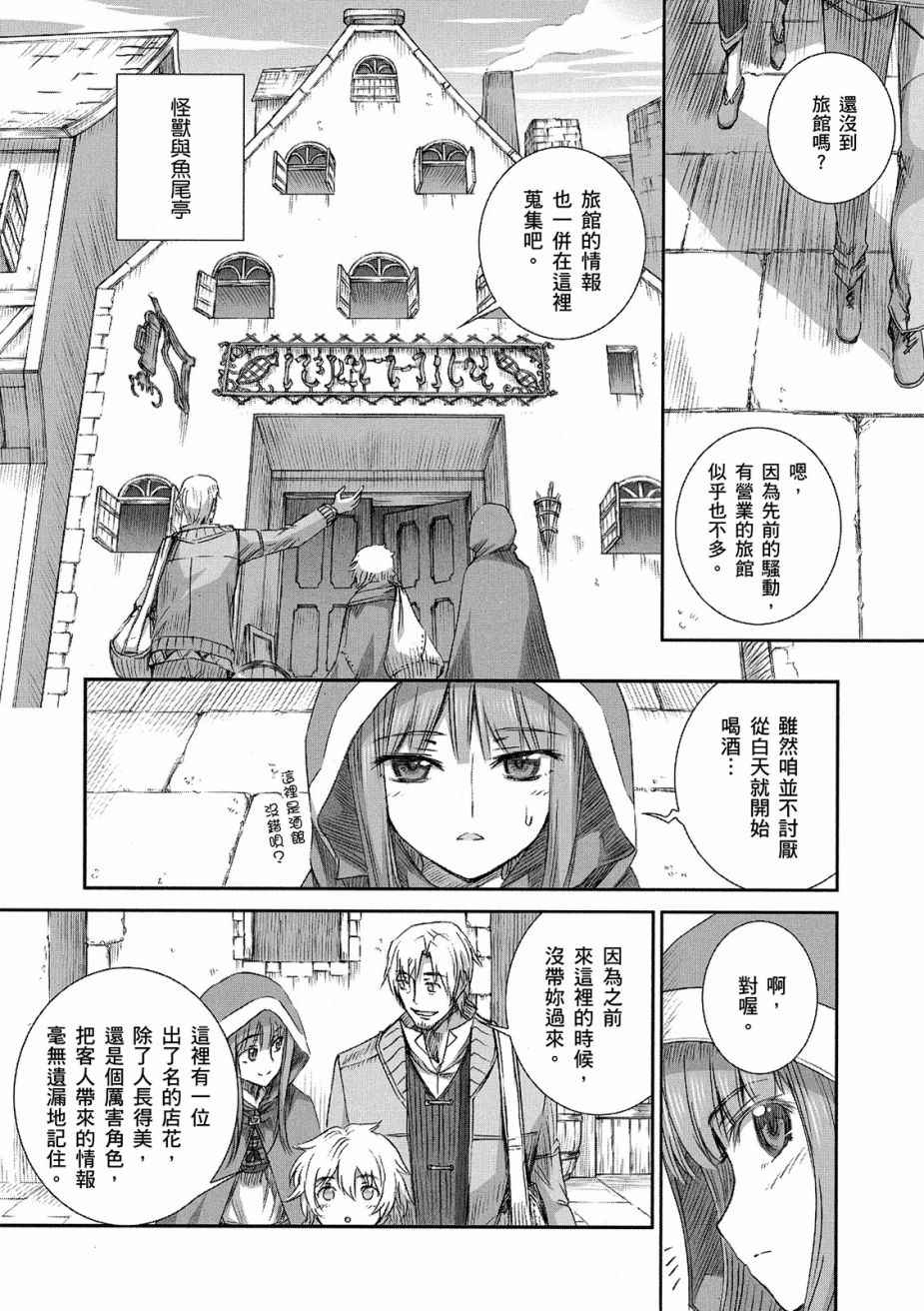 《狼与香辛料》漫画最新章节第11卷免费下拉式在线观看章节第【144】张图片