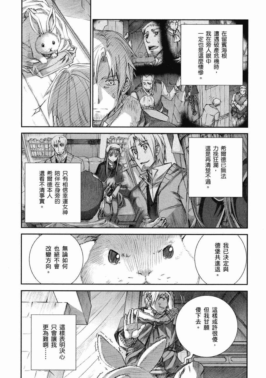 《狼与香辛料》漫画最新章节第14卷免费下拉式在线观看章节第【122】张图片