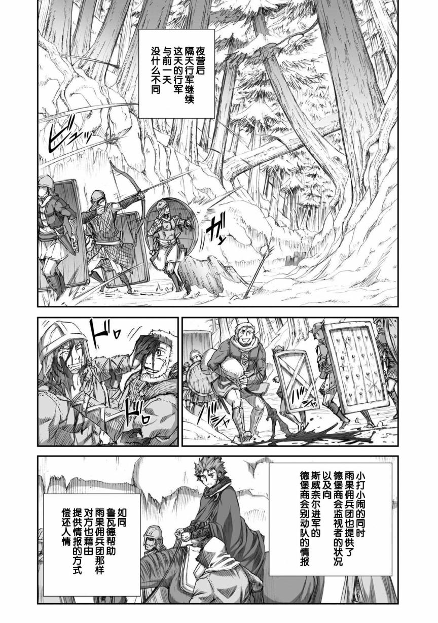 《狼与香辛料》漫画最新章节第86话免费下拉式在线观看章节第【16】张图片