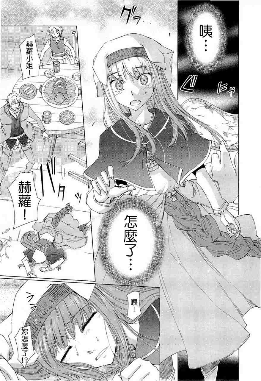 《狼与香辛料》漫画最新章节第6卷免费下拉式在线观看章节第【171】张图片