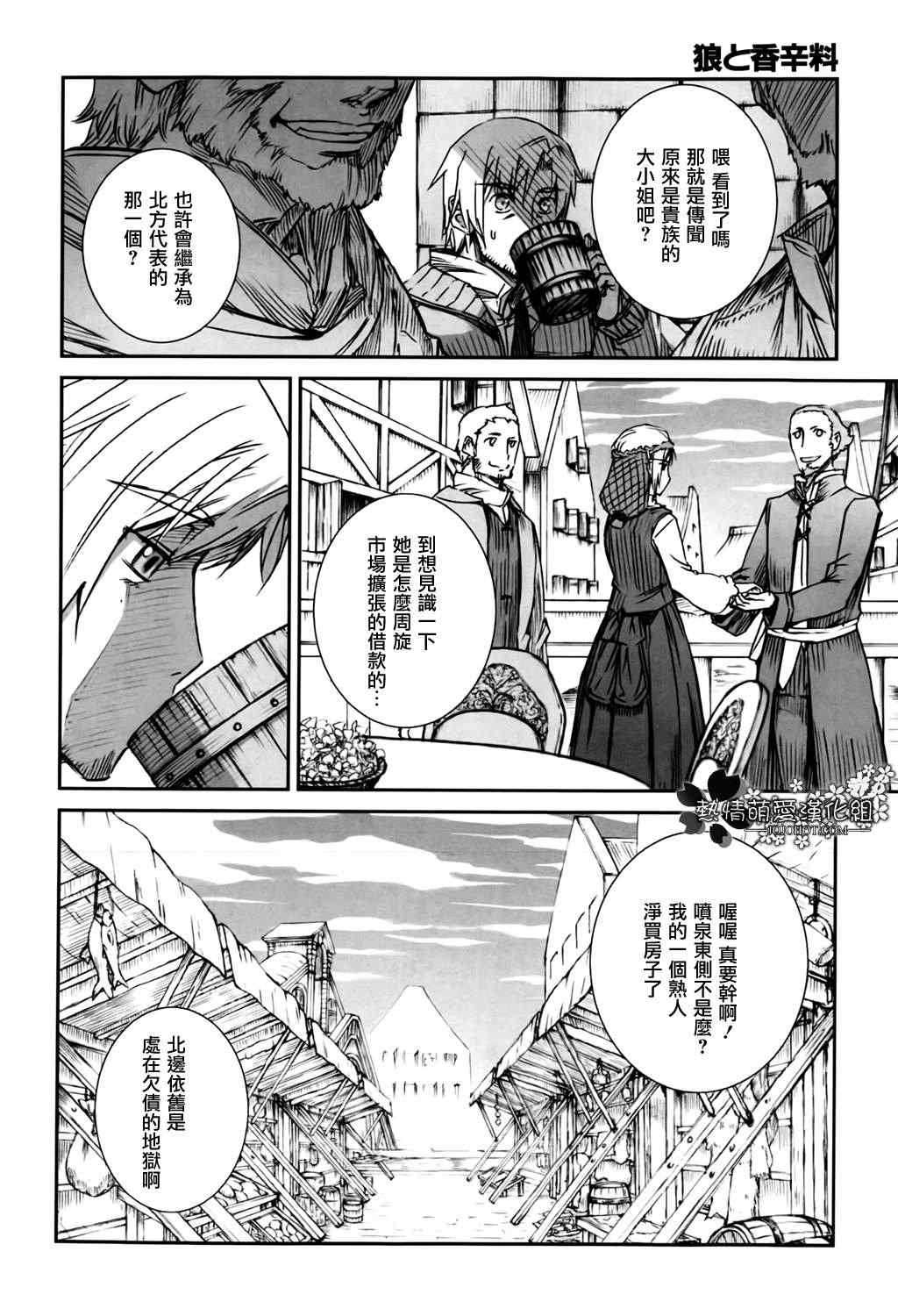 《狼与香辛料》漫画最新章节第48话免费下拉式在线观看章节第【24】张图片