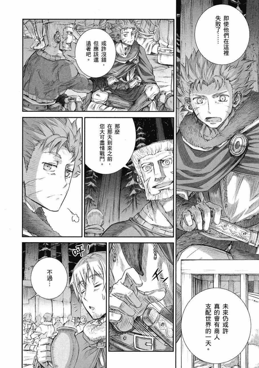 《狼与香辛料》漫画最新章节第14卷免费下拉式在线观看章节第【142】张图片