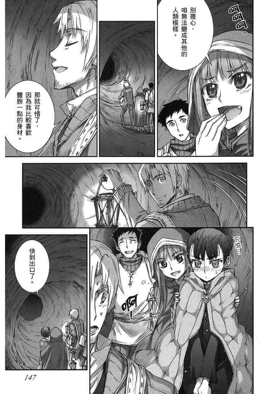 《狼与香辛料》漫画最新章节第7卷免费下拉式在线观看章节第【149】张图片