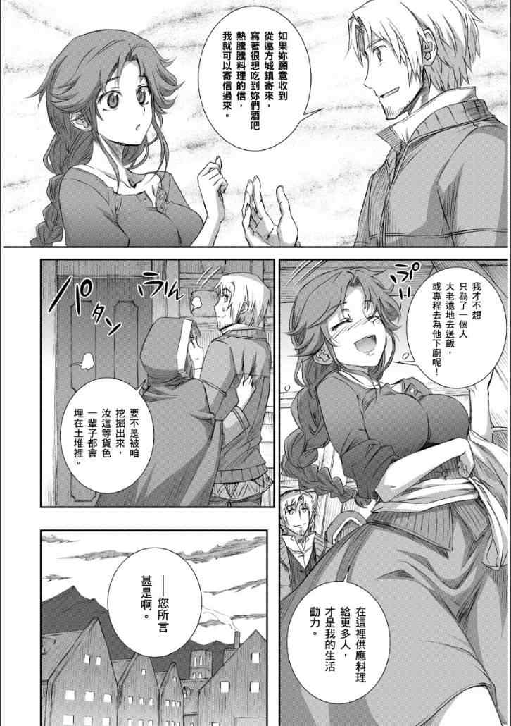 《狼与香辛料》漫画最新章节第66话免费下拉式在线观看章节第【22】张图片