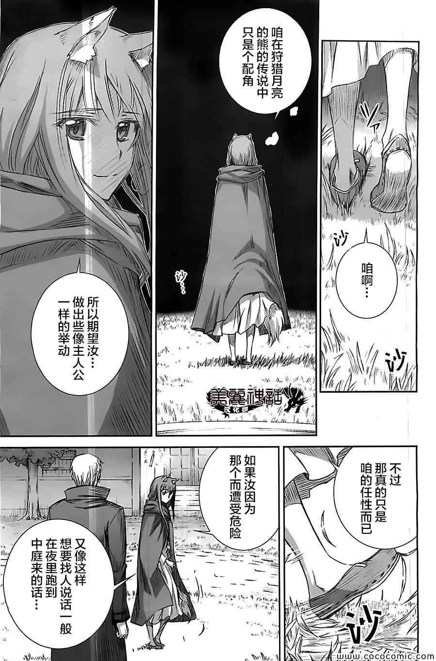 《狼与香辛料》漫画最新章节第58话免费下拉式在线观看章节第【13】张图片