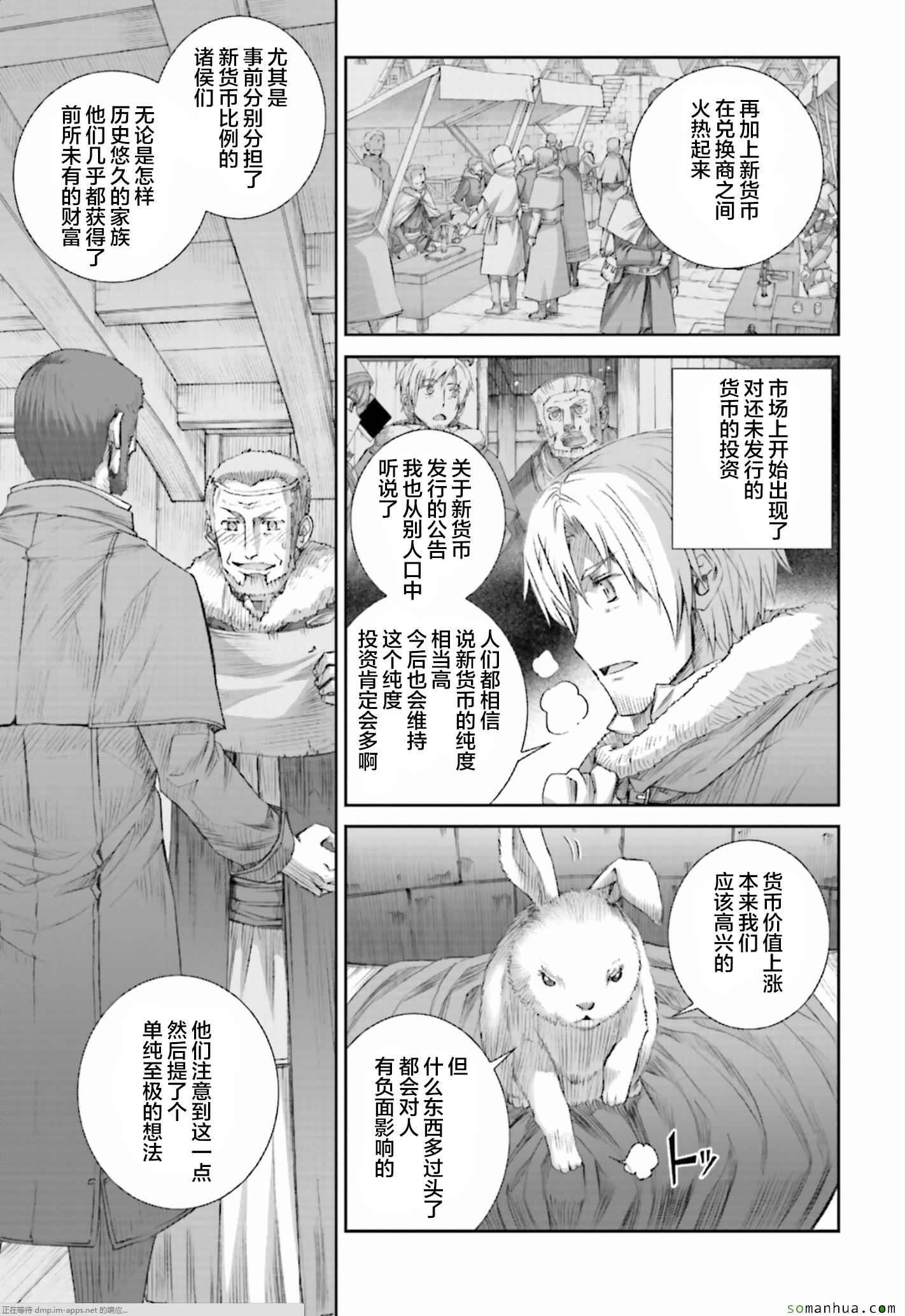 《狼与香辛料》漫画最新章节第81话免费下拉式在线观看章节第【5】张图片