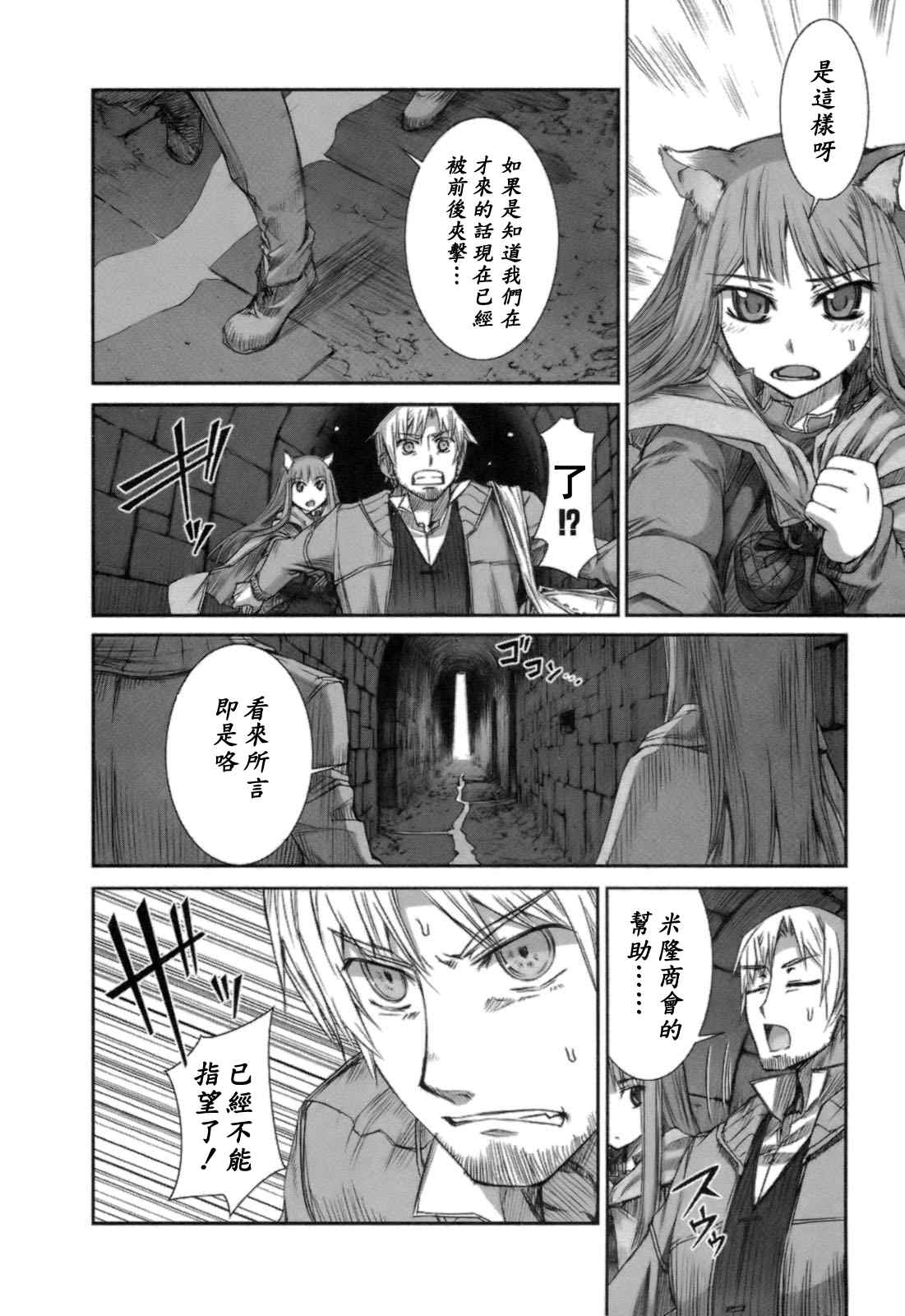 《狼与香辛料》漫画最新章节第13话免费下拉式在线观看章节第【15】张图片