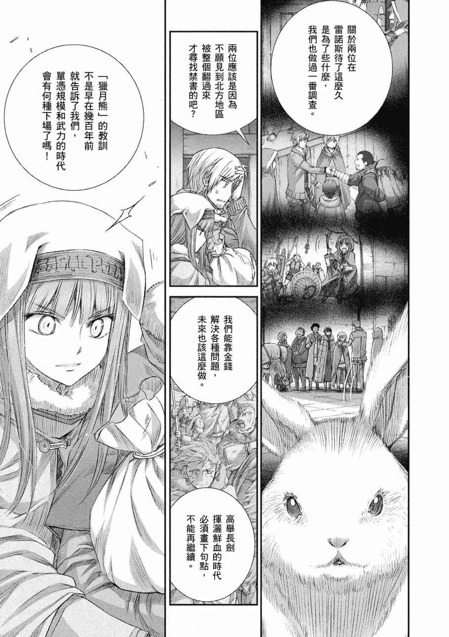 《狼与香辛料》漫画最新章节第14卷免费下拉式在线观看章节第【63】张图片