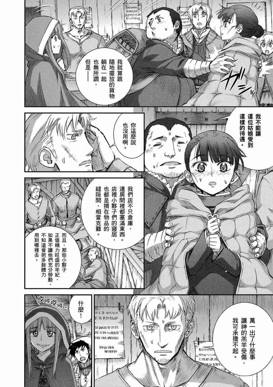 《狼与香辛料》漫画最新章节第12卷免费下拉式在线观看章节第【8】张图片