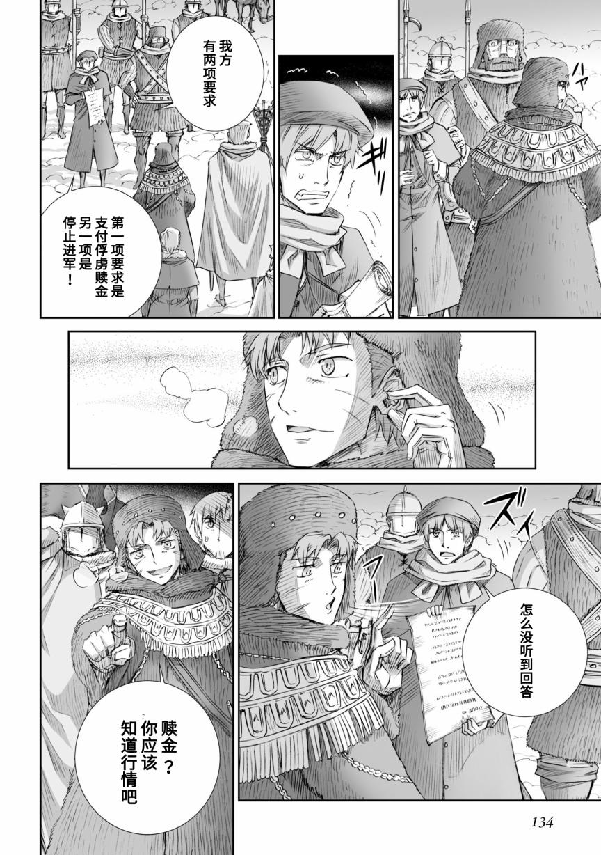 《狼与香辛料》漫画最新章节第90话免费下拉式在线观看章节第【4】张图片