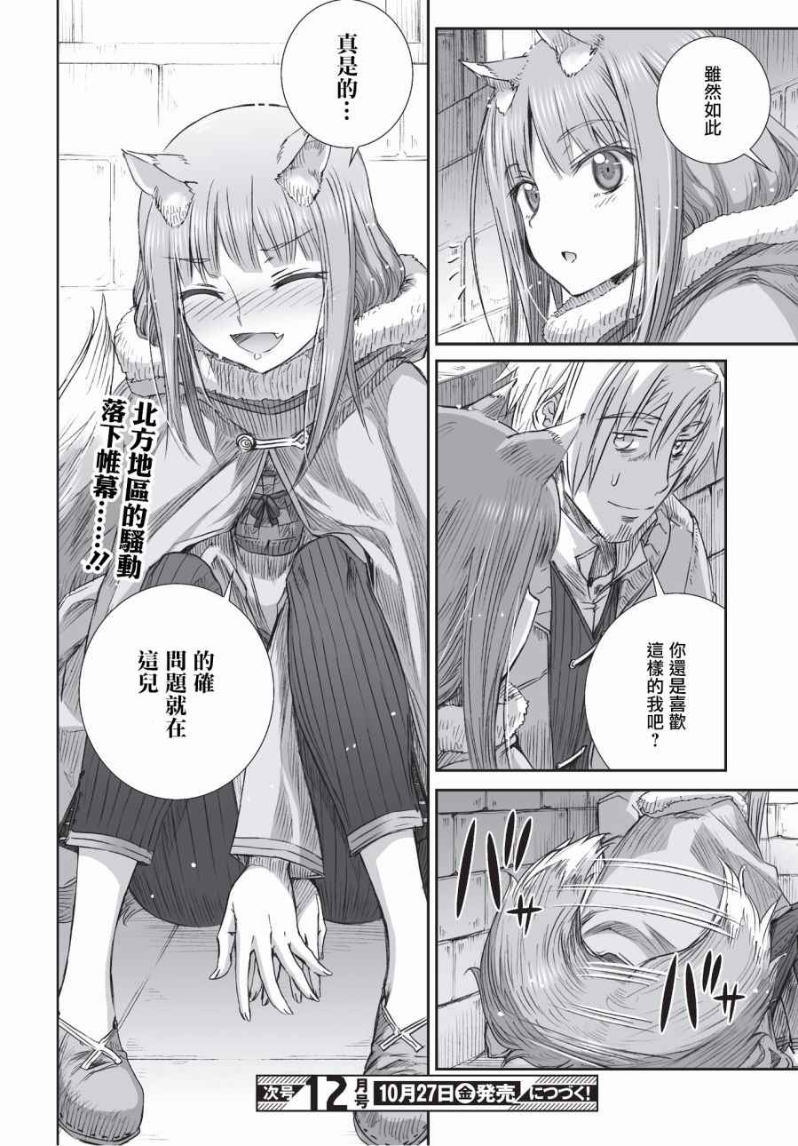 《狼与香辛料》漫画最新章节第97话免费下拉式在线观看章节第【28】张图片