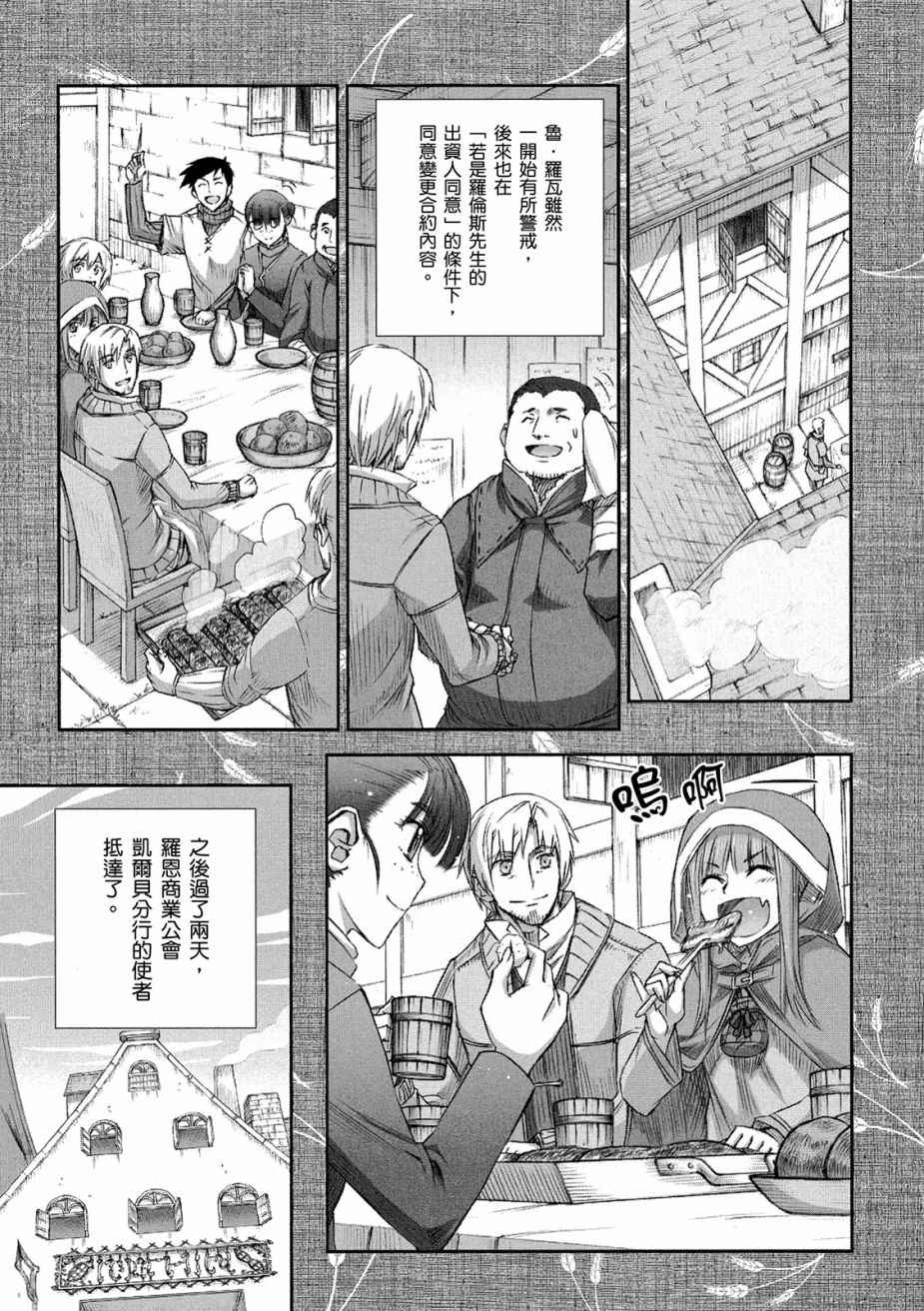 《狼与香辛料》漫画最新章节第12卷免费下拉式在线观看章节第【135】张图片