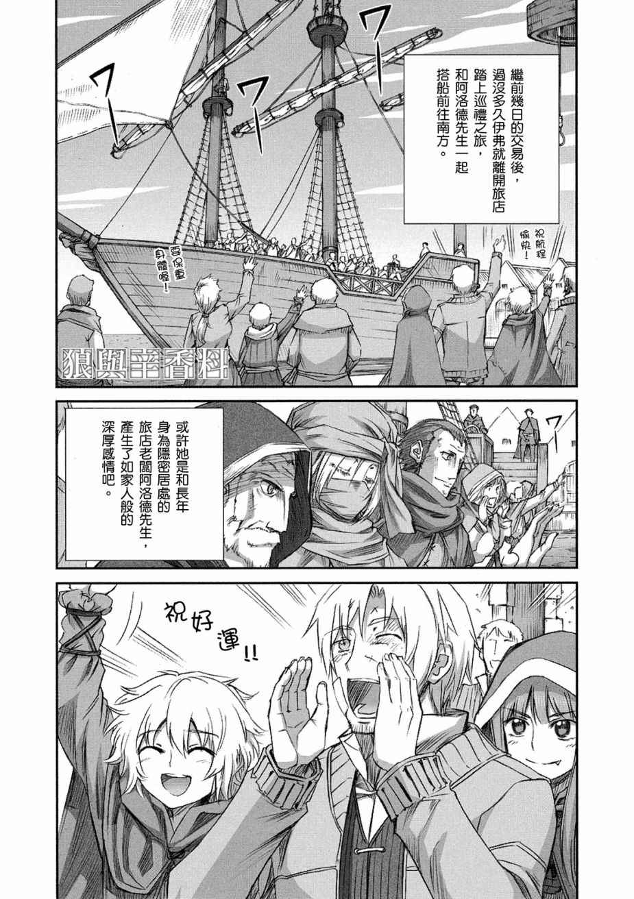 《狼与香辛料》漫画最新章节第11卷免费下拉式在线观看章节第【135】张图片