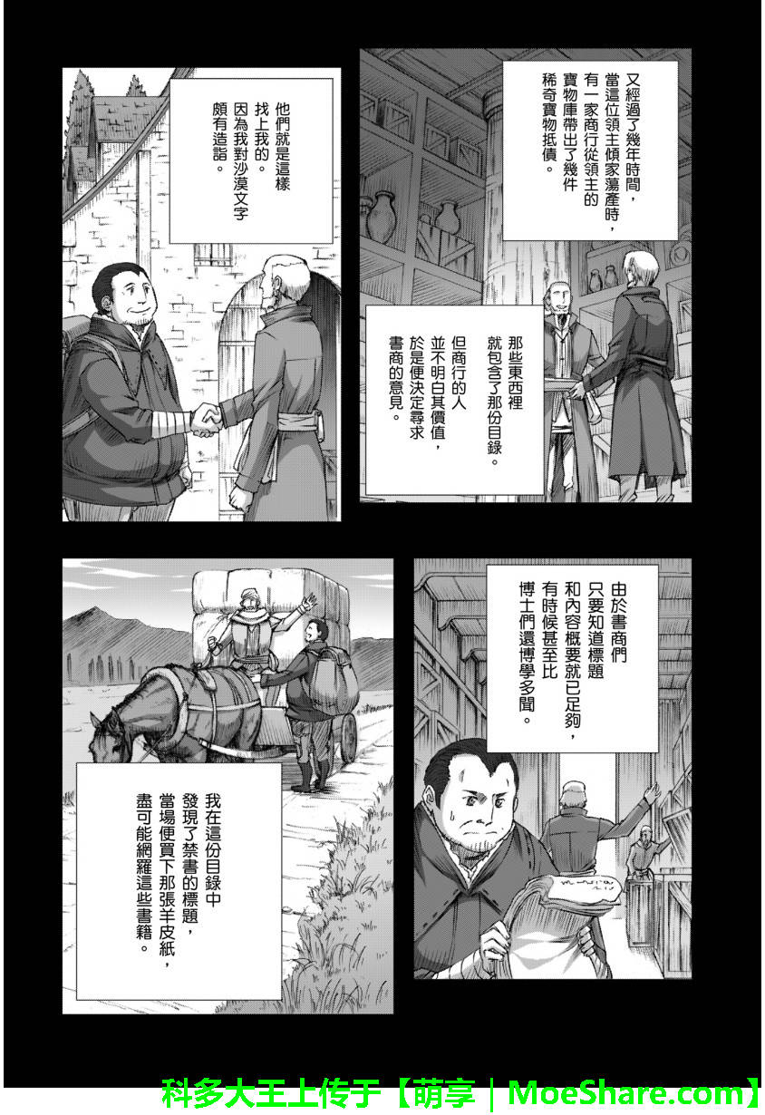 《狼与香辛料》漫画最新章节第69话免费下拉式在线观看章节第【12】张图片