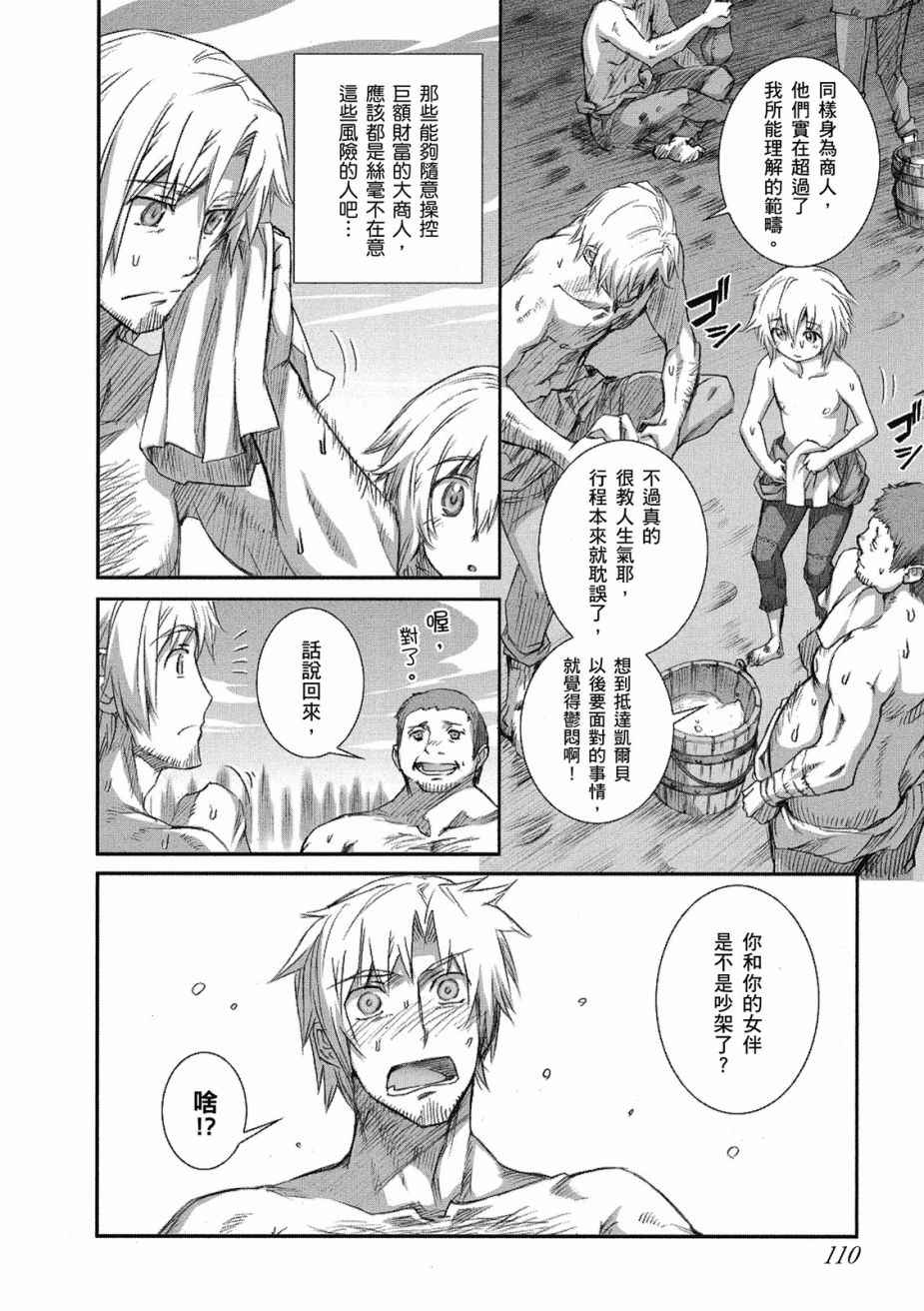 《狼与香辛料》漫画最新章节第45话免费下拉式在线观看章节第【26】张图片