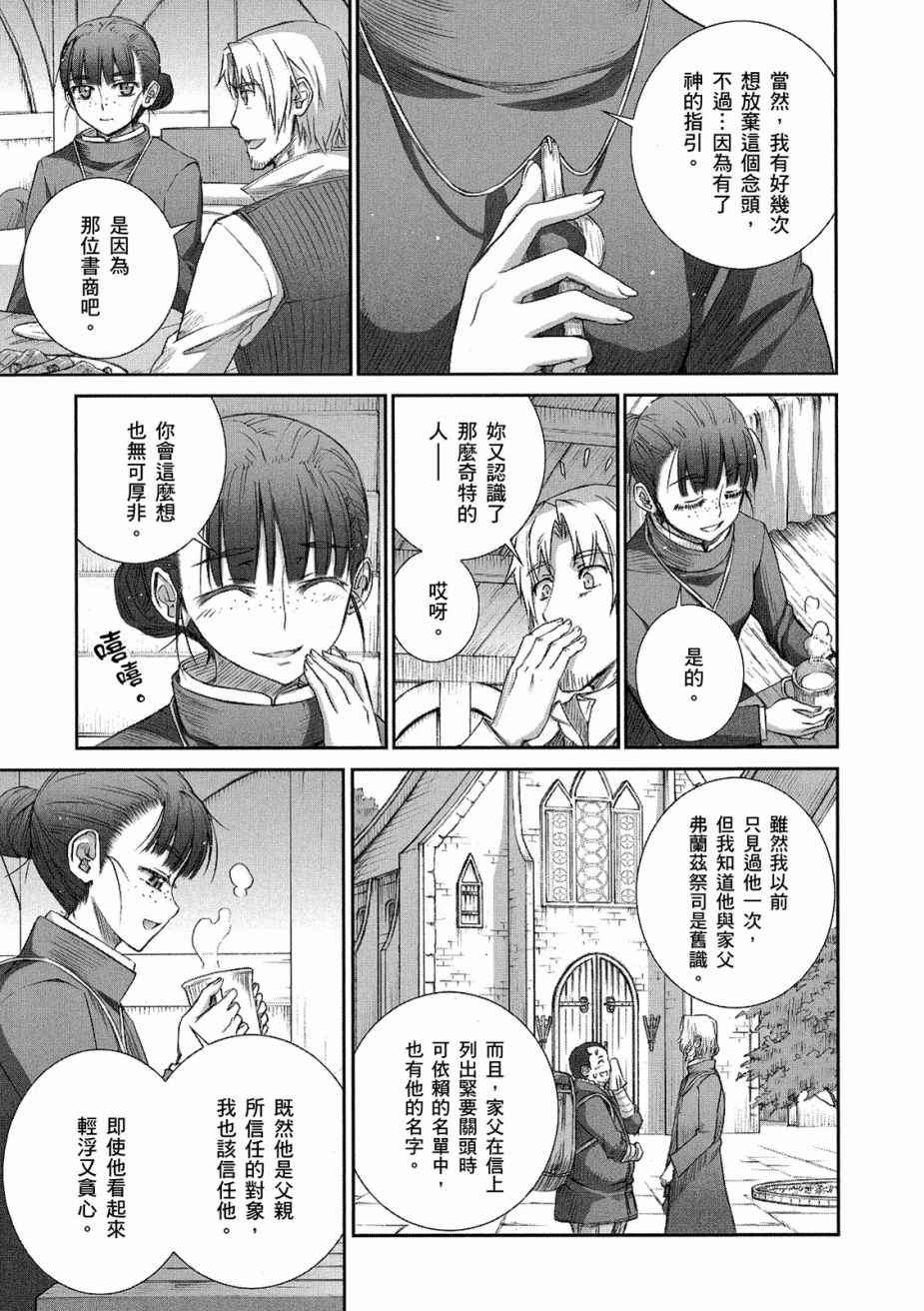 《狼与香辛料》漫画最新章节第12卷免费下拉式在线观看章节第【19】张图片