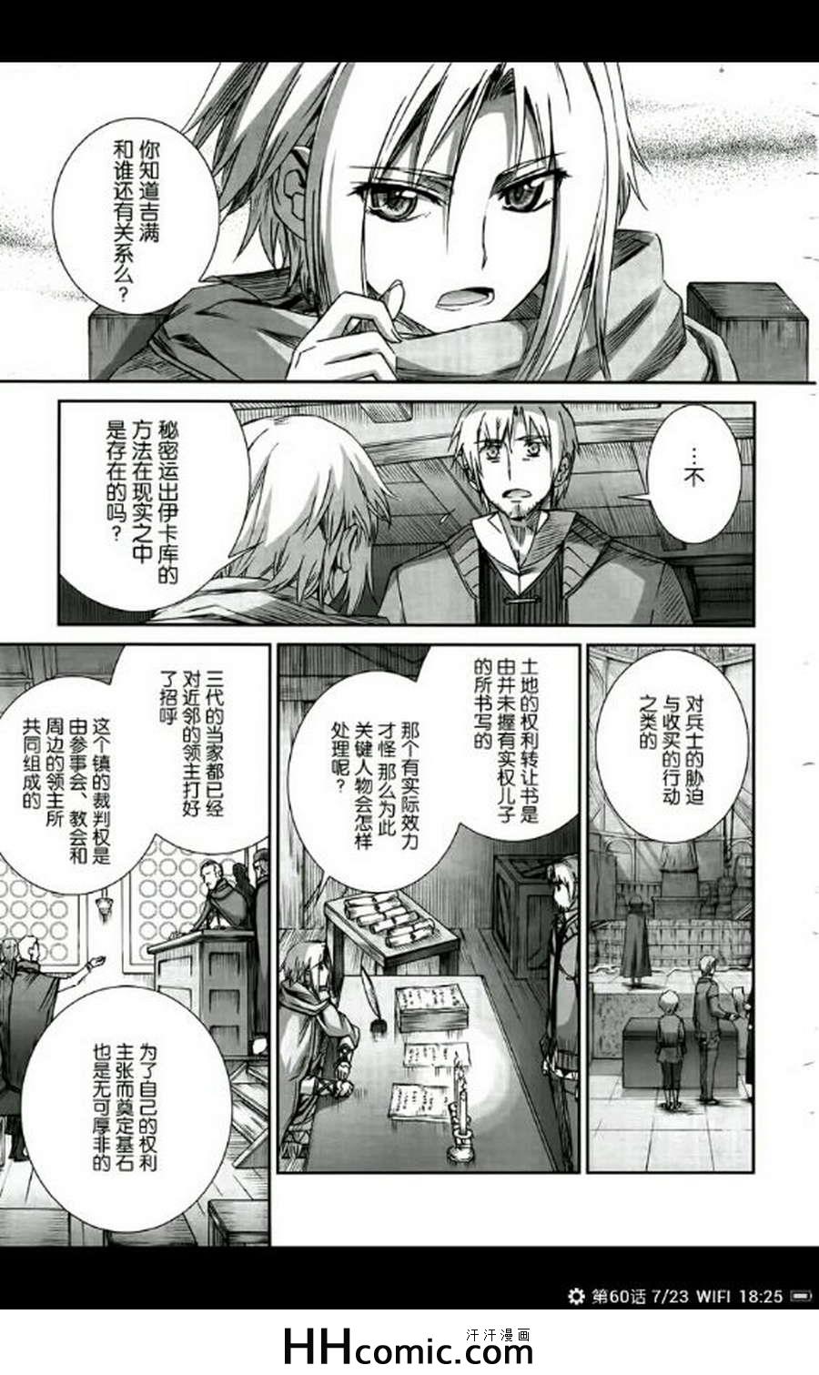 《狼与香辛料》漫画最新章节第60话免费下拉式在线观看章节第【6】张图片