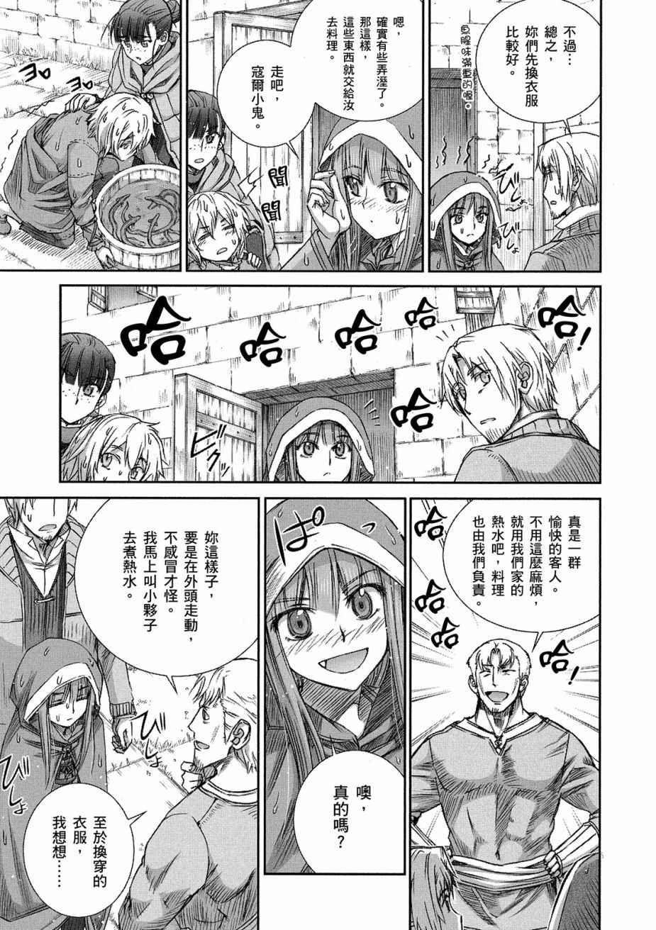 《狼与香辛料》漫画最新章节第12卷免费下拉式在线观看章节第【103】张图片