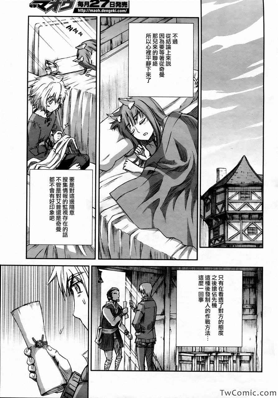 《狼与香辛料》漫画最新章节第55话免费下拉式在线观看章节第【27】张图片