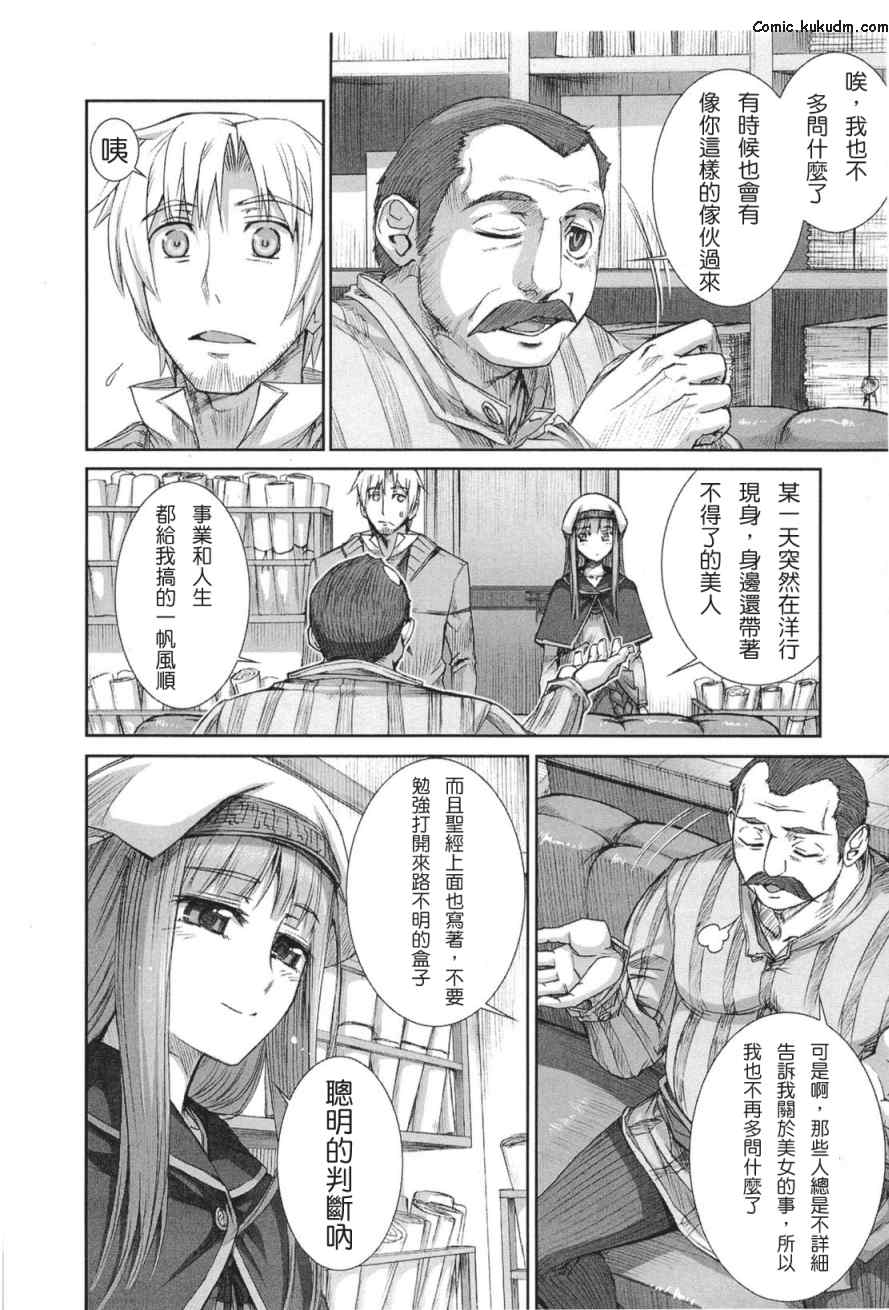 《狼与香辛料》漫画最新章节第5卷免费下拉式在线观看章节第【22】张图片